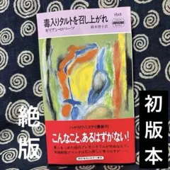 月曜日ラビは旅立った ハリイ・ケメルマン 早川書房 ハヤカワ