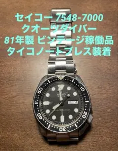 SEIKO 7548-7000 ダイバース 不動ジャンク - メルカリ