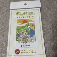 DARTSLIVEカード ずんだもん ライブエフェクト＆テーマ付のサムネイル