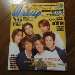 Wink up 1998年9月号 V6 Kinki Kids