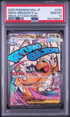 PSA10】ポケモンカード メガカイリューex MA - メルカリ