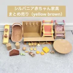 シルバニアファミリー　赤ちゃん家具まとめ売り