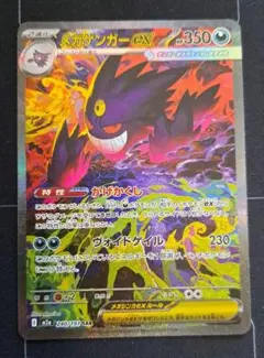 T*読様 ポケモンカード メガゲンガーex sar