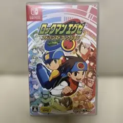ロックマンエグゼ アドバンスコレクション