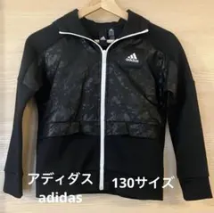 adidas フルジッパージャージ　130サイズ　ブラック　黒　上着 アディダス