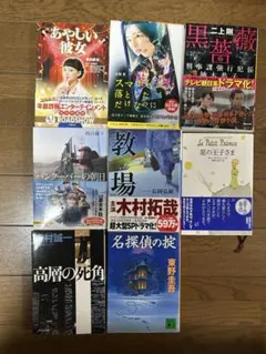 映画・テレビドラマ原作本他　8冊まとめ売