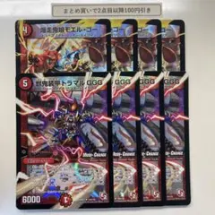 1852 獣鬼装甲トラマルGGG トライジー 爆走鬼娘モエルゴー　計8枚　ホイル