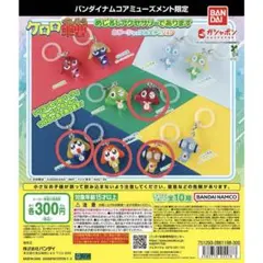 ケロロ軍曹 めじるしアクセサリー カラーシャッフル 4点セット