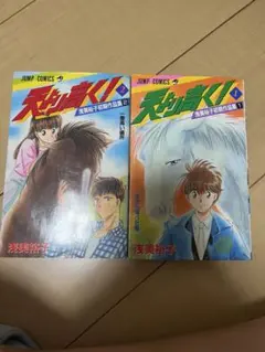 天より高く! 浅美裕子初期作品集 1〜2巻セット