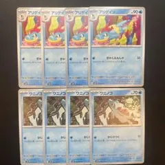 アリゲイツ ワニノコ 各4枚