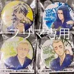 【4点セット】TVアニメ 東京リベンジャーズ あたりツキ トレーディング缶バッジ