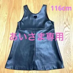 【美品】ZARA ワンピース ジャンパースカート　※お揃い割有り