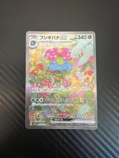 フシギバナex SAR 200/165 - メルカリ