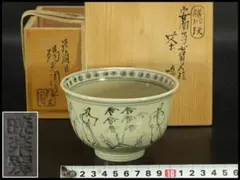 2025年最新】膳所焼の人気アイテム - メルカリ