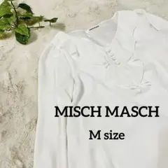 MISCH MASCH ミッシュマッシュ フリルブラウス ホワイト M