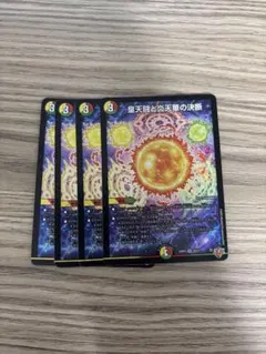 デュエマ 皇天闘と炎天華の決断 パーフェクトボルフェルノ 4枚　⑧のサムネイル