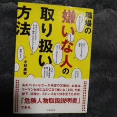 職場の嫌いな人の取り扱い方法
