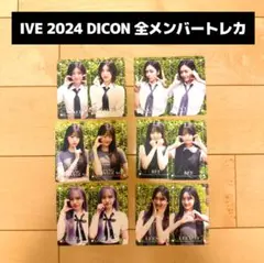 2026年最新】IVE dicon ガウルの人気アイテム - メルカリ