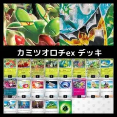 カミツオロチex デッキ 構築済み ポケモンカード