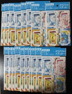 セール9月30日購入まで 非売品 ほろよい オリジナルステッカー18枚セット