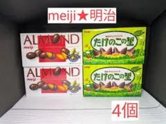 【お菓子】【明治】【アーモンドチョコ★たけのこの里】　4 個のサムネイル