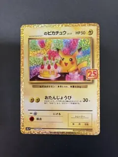 2026年最新】ピカチュウ プロモ 25thの人気アイテム - メルカリ