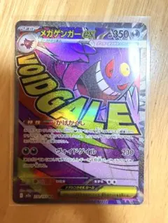 ポケモンカードゲーム　メガゲンガーex MA