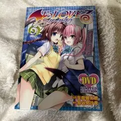 to loveる ダークネス DVD付限定版 13巻 OVA 6巻 DVD未開封 - メルカリ