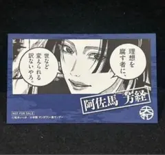 日本三國 購入特典 イラストカード 阿佐馬芳経 ツネちゃん 三角青輝