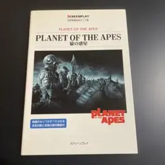 猿の惑星 PLANET OF THE APES 名作映画完全セリフ集 526 - メルカリ
