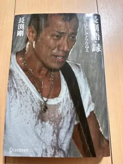 GiGS特別編集 長渕剛 COMPLETE GUITAR BOOK - メルカリ