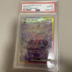 エーフィex SAR スカーレット&バイオレット ハイクラスパック PSA10