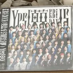 EBiDAN Yes!東京 イベント通常盤20枚まとめ売り