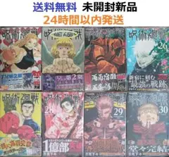 全て初版帯付き未開封希少品　呪術廻戦 ２３～３０巻セット ８冊