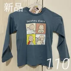 【新品】おおのたろう コラボ 成長ダイアリー 長袖Tシャツ 110 バースデイ
