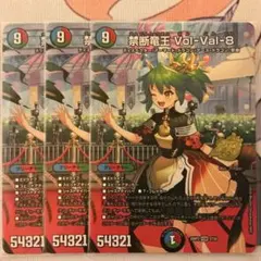 禁断竜王Vol-Val-8 3枚セットのサムネイル