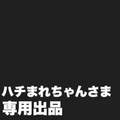 【ハチまれちゃん様】ちいかわ ダイカットステッカー
