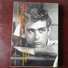 ジェームズ・ディーン ワーズ James Dean - メルカリ