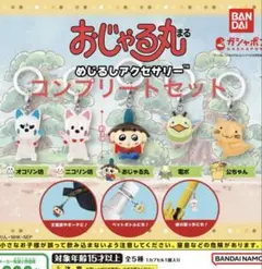 おじゃる丸　めじるしアクセサリー　5種コンプリートセット