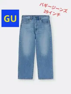 GU・バギージーンズ・29インチのサムネイル