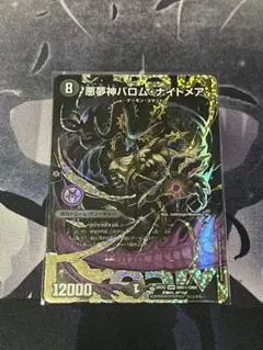 2025年最新】バロムナイトメア シークレットの人気アイテム - メルカリ