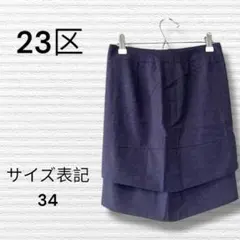 D-31 23区 オンワード樫山 タイトスカート ひざ丈 毛100% サイズ34