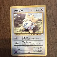 トゲピー_「月刊コロコロコミック99年6月号」 おまけカード PROMO 第1