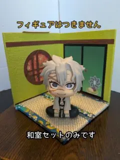 【送料込み・即日発送】ジオラマ ドールハウス 風車とおはぎの和室セット 中型 ㊼