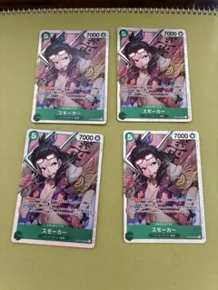 スモーカー SR OP10-030　4枚セット