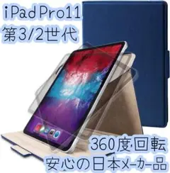 iPad Pro 11 3/2世代 ケース ソフトレザーカバー 360度回転