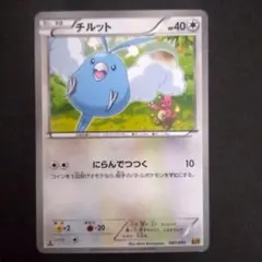 チルット 087/093 EBB にらんでつつく リザード 難ありプレイ用
