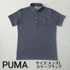 ​【美品】PUMA プーマ 半袖 Tシャツ ブラック 黒 メンズL ゴルフ 刺繍