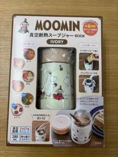 MOOMIN ムーミン 真空断熱スープジャー BOOK IVORY 新品未使用