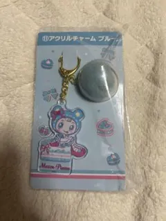 メゾピアノ 当たりくじ ⑪アクリルチャーム ブルー